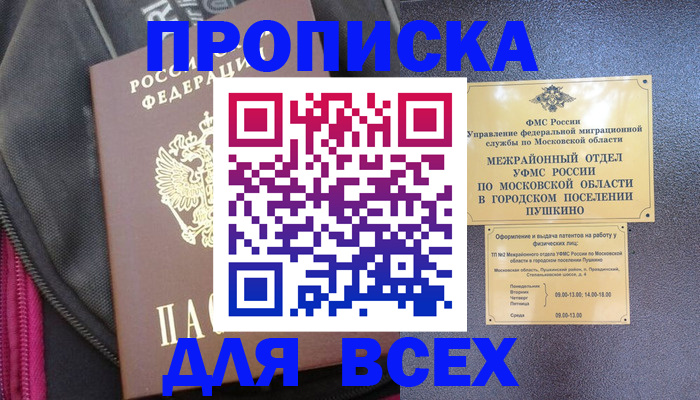 найти адрес прописки в Балаково